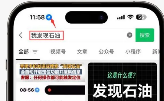 玛纳斯苹果客服中心分享iPhone 输入“发现石油”触发定位