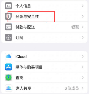 玛纳斯苹果维修站分享手机号注册的Apple ID如何换成邮箱【图文教程】 