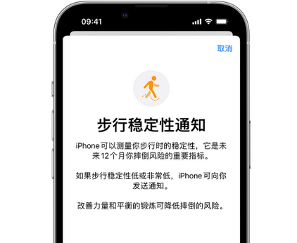 玛纳斯iPhone手机维修如何在iPhone开启'步行稳定性通知' 