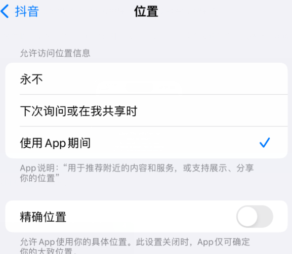 玛纳斯apple服务如何检查iPhone中哪些应用程序正在使用位置 