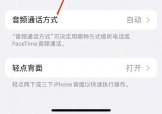 玛纳斯苹果蓝牙维修店分享iPhone设置蓝牙设备接听电话方法