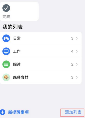 玛纳斯苹果14维修店分享iPhone14如何设置主屏幕显示多个不同类型提醒事项