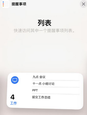 玛纳斯苹果14维修店分享iPhone14如何设置主屏幕显示多个不同类型提醒事项