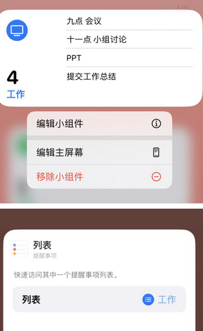 玛纳斯苹果14维修店分享iPhone14如何设置主屏幕显示多个不同类型提醒事项