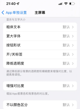 玛纳斯苹果14服务点分享iPhone14如何单独设置App