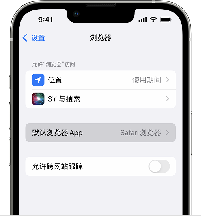 玛纳斯苹果维修服务分享如何在iPhone上设置默认浏览器 