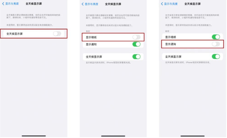 玛纳斯苹果14Pro维修分享iPhone14Pro息屏显示时间设置方法 