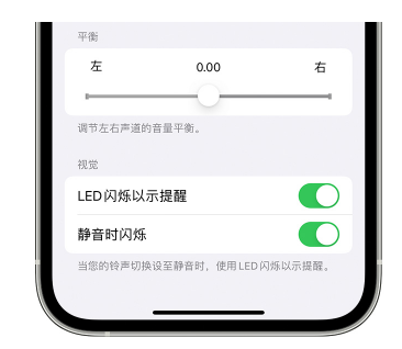 玛纳斯苹果14维修分享iPhone14静音时如何设置LED闪烁提示 