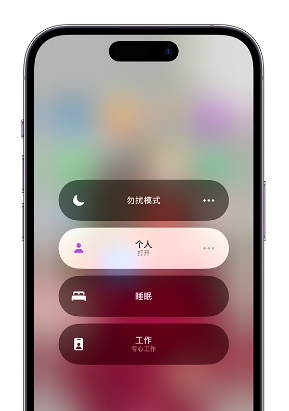 玛纳斯苹果14维修中心分享在iPhone14上定制个人专注模式 