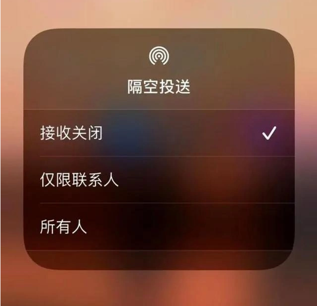 玛纳斯苹果指定维修店分享iPhone如何避免隔空收到不雅照 