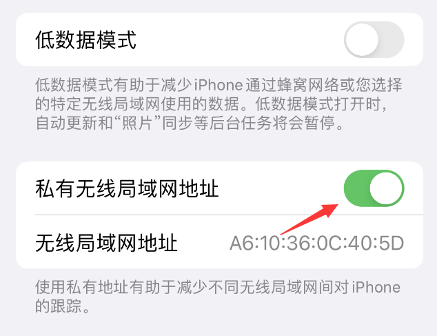 玛纳斯苹果wifi维修店分享iPhone私有无线局域网地址开启方法 