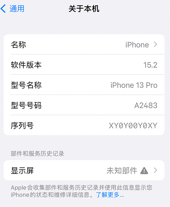 玛纳斯苹果14维修服务分享如何查看iPhone14系列部件维修历史记录 