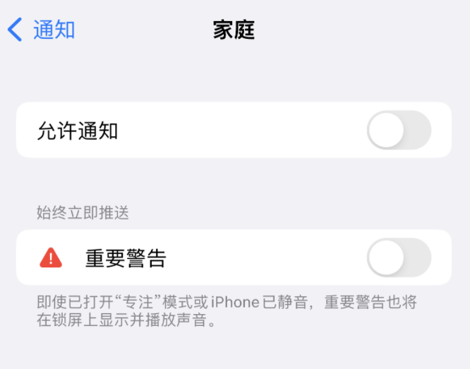 玛纳斯苹果14维修分享iPhone14系列机型弹出“家庭”警告后卡死如何解决 