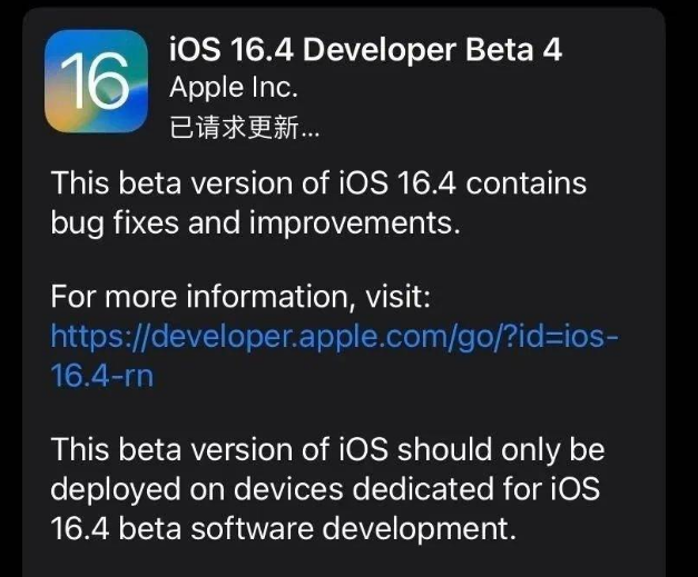 玛纳斯苹果维修网点分享iOS 16.4 beta 4更新内容及升级建议 