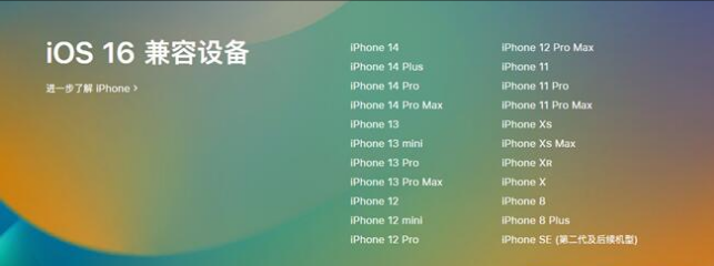 玛纳斯苹果手机维修分享:iOS 16.4 Beta 3支持哪些机型升级？ 