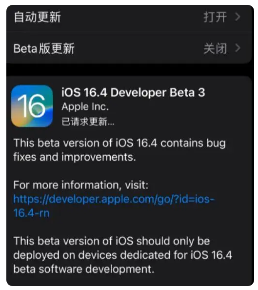 玛纳斯苹果手机维修分享：iOS16.4Beta3更新了什么内容？ 