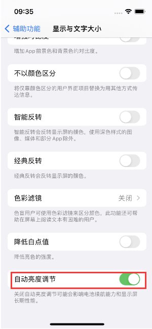 玛纳斯苹果15维修店分享iPhone 15 Pro系列屏幕亮度 