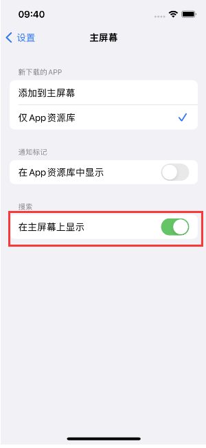 玛纳斯苹果手机维修分享如何开启或关闭iOS 16主屏幕中的搜索功能 