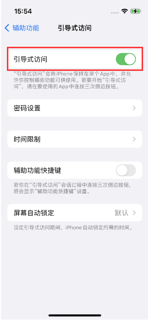 玛纳斯苹果14维修店分享iPhone 14引导式访问按三下没反应怎么办 