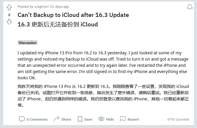 玛纳斯苹果手机维修分享iOS 16.3 升级后多项 iCloud 服务无法同步怎么办 