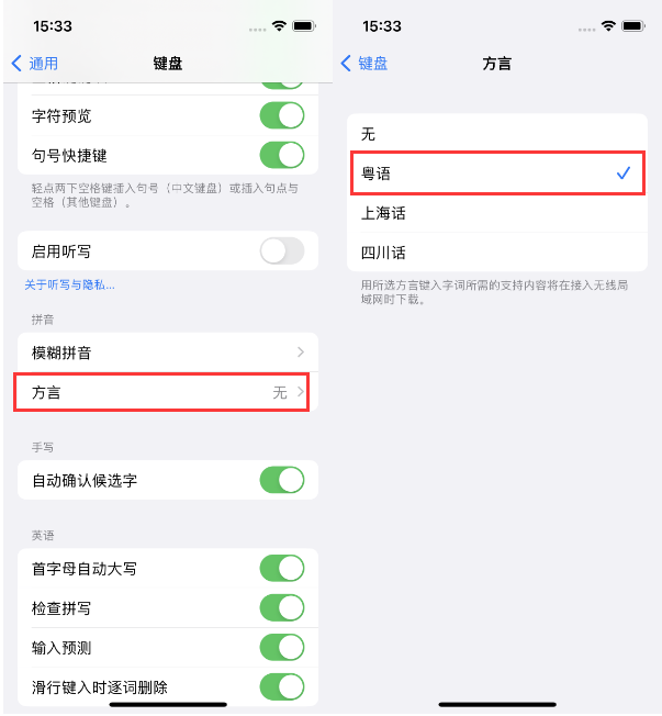 玛纳斯苹果14服务点分享iPhone 14plus设置键盘粤语方言的方法 