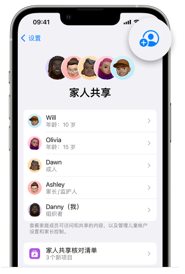 玛纳斯苹果维修网点分享iOS 16 小技巧：通过“家人共享”为孩子创建 Apple ID 