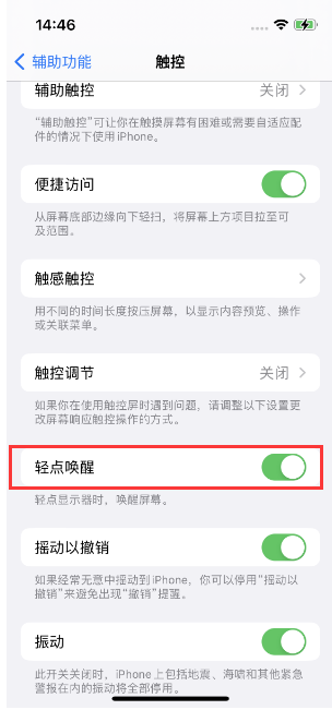 玛纳斯苹果14维修店分享iPhone 14双击屏幕不亮怎么办 