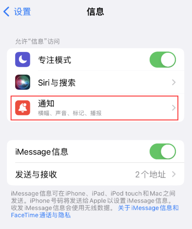 玛纳斯苹果14维修店分享iPhone 14 机型设置短信重复提醒的方法 