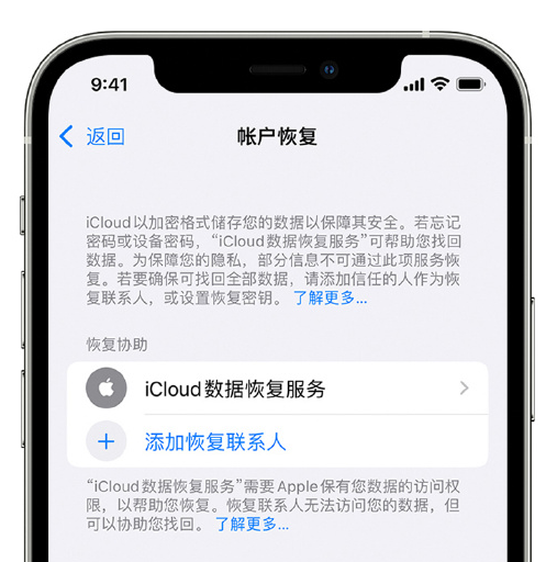 玛纳斯苹果手机维修分享在 iPhone 上设置帐户恢复联系人的方法 