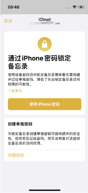 玛纳斯苹果14维修店分享iPhone 14备忘录加密方法教程 