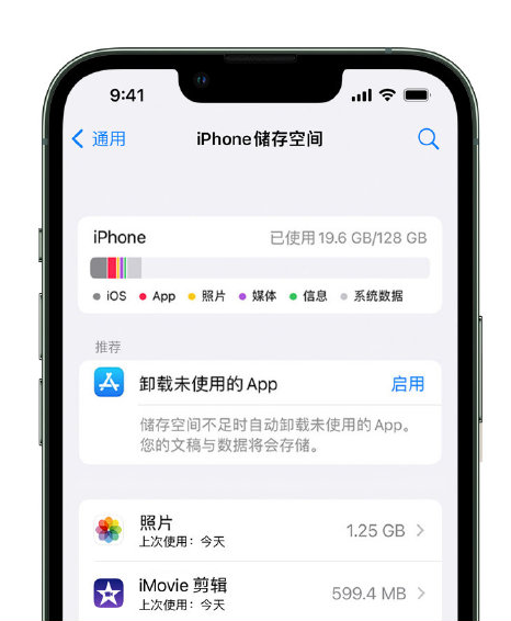 玛纳斯苹果14维修店分享管理 iPhone 14 机型储存空间的方法 