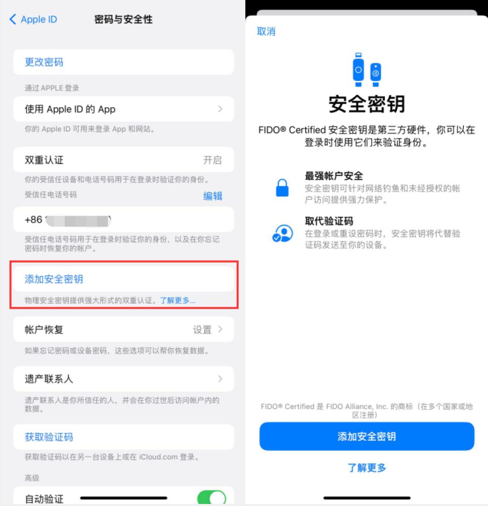 玛纳斯苹果服务网点分享物理安全密钥有什么用？iOS 16.3新增支持物理安全密钥会更安全吗？ 