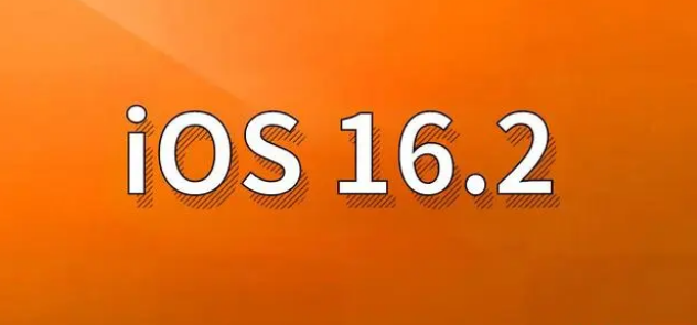 玛纳斯苹果手机维修分享哪些机型建议升级到iOS 16.2版本 