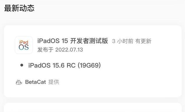 玛纳斯苹果手机维修分享苹果iOS 15.6 RC版更新建议 