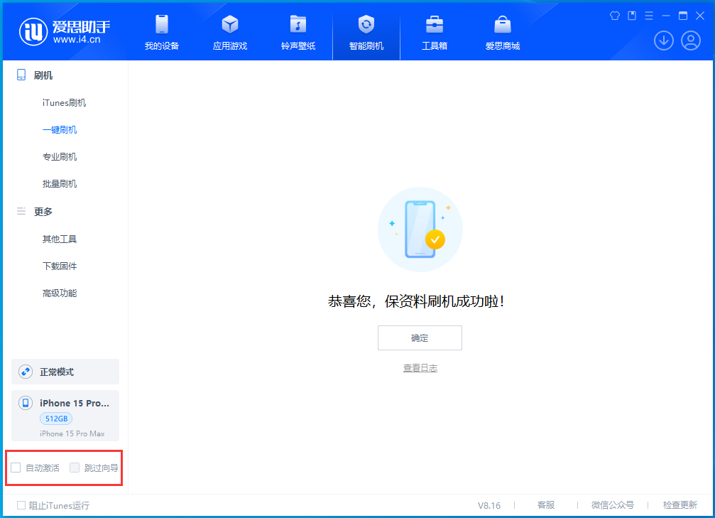 玛纳斯苹果手机维修分享iOS 17.3正式版一键刷机教程 