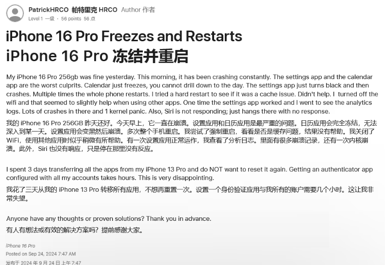 玛纳斯苹果16维修分享iPhone 16 Pro / Max 用户遇随机卡死 / 重启问题 