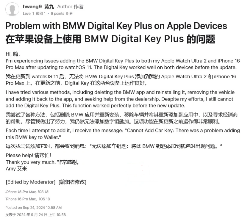 玛纳斯苹果手机维修分享iOS 18 后共享车钥匙存在问题 