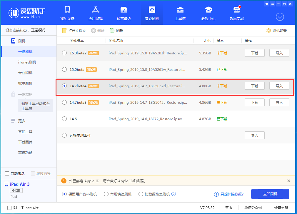 玛纳斯苹果手机维修分享iOS 14.7 beta 4更新内容及升级方法教程 