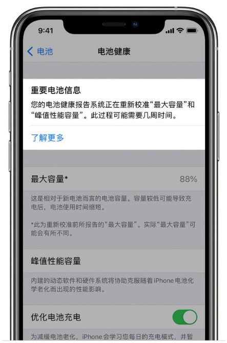 玛纳斯苹果手机维修分享升级iOS 14.5 Beta 6后如何进行电池校准 