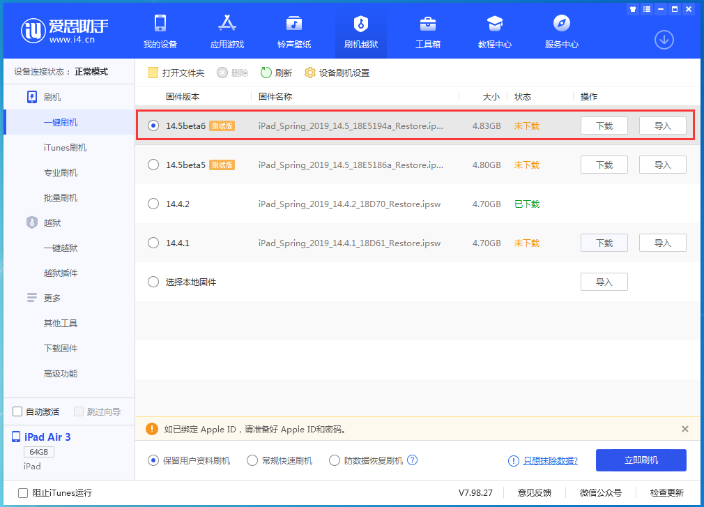 玛纳斯苹果手机维修分享苹果 iOS 14.5Beta 6更新内容及升级方法 