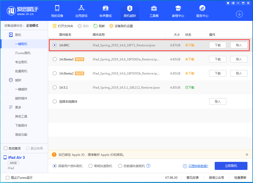 玛纳斯苹果手机维修分享iOS14.6RC版更新内容及升级方法 
