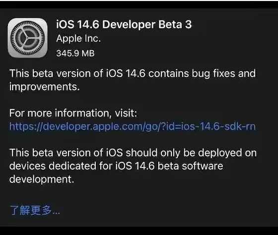 玛纳斯苹果手机维修分享iOS14.6正式版什么时候来 