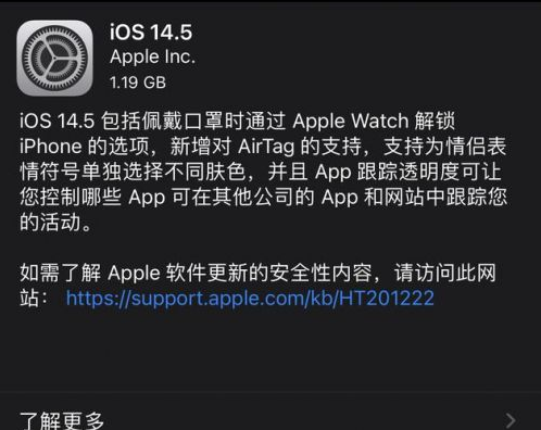 玛纳斯苹果手机维修分享iOS14.5正式版中隐私政策正式生效了吗 