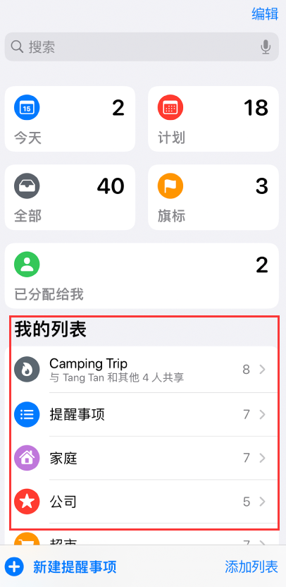 玛纳斯苹果手机维修分享iOS 14.5 “提醒事项”应用支持便捷排序 