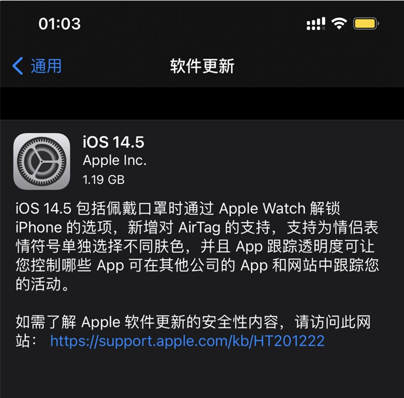 玛纳斯苹果手机维修分享iOS 14.5 正式版升级内容汇总 