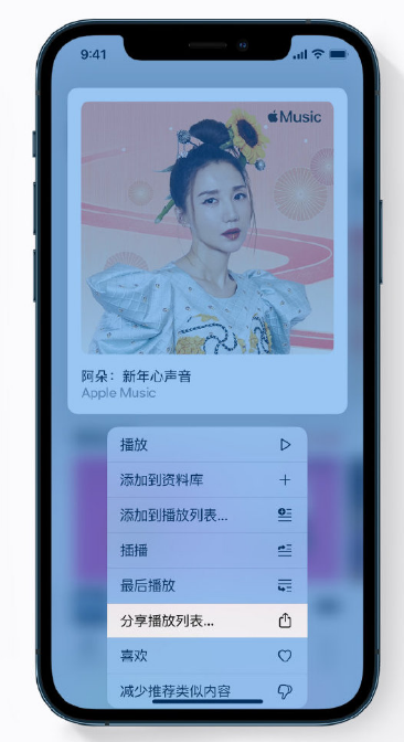 玛纳斯苹果手机维修分享Apple Music 新增新年歌单，快来分享给好友 