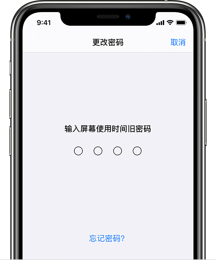 玛纳斯苹果手机维修分享iOS 14 忘记屏幕使用时间密码怎么办 