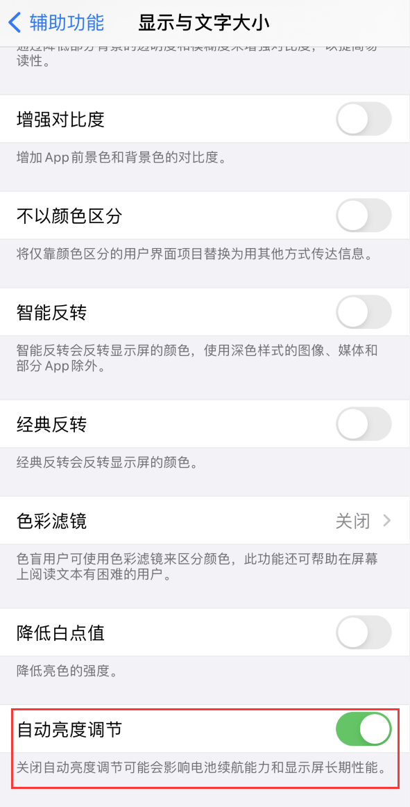 玛纳斯苹果手机维修分享iPhone 自动亮度调节失灵怎么办 