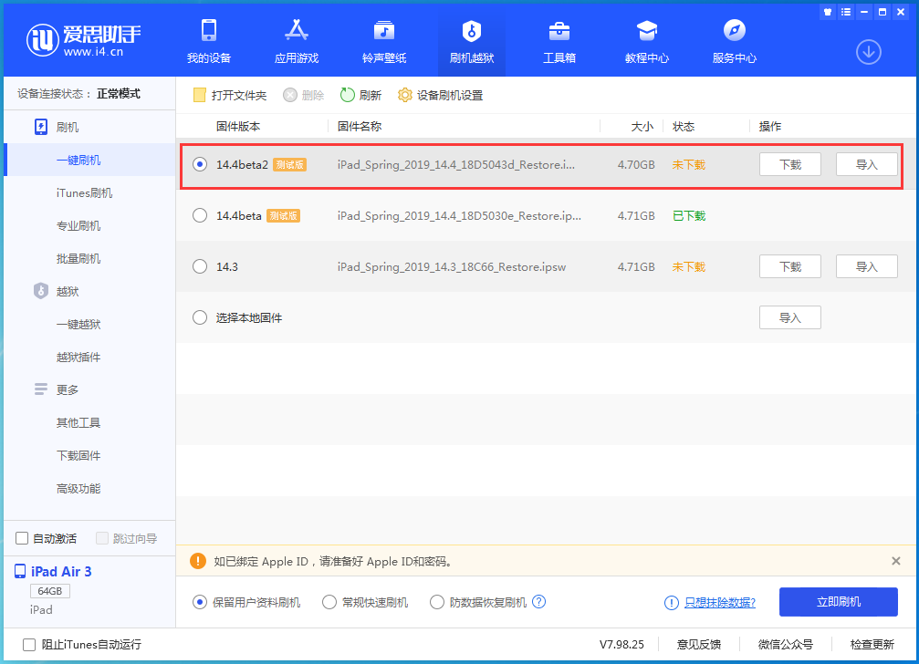 玛纳斯苹果手机维修分享iOS 14.4 Beta 2更新内容及升级方法 
